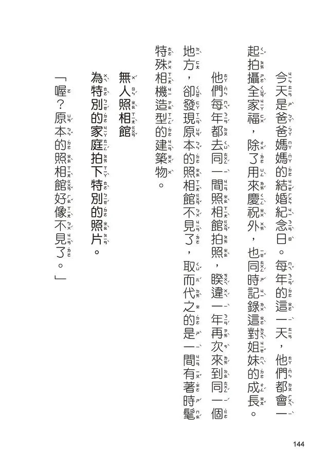 奇怪的無人商店4:奇怪的無人照相館-Children’s / Teenage fiction: School stories-買書書 BuyBookBook