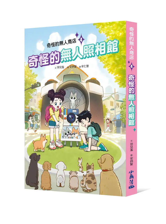 奇怪的無人商店4:奇怪的無人照相館-Children’s / Teenage fiction: School stories-買書書 BuyBookBook