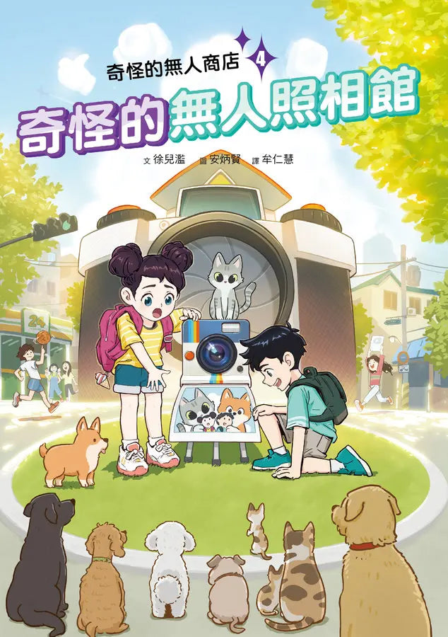 奇怪的無人商店4:奇怪的無人照相館-Children’s / Teenage fiction: School stories-買書書 BuyBookBook