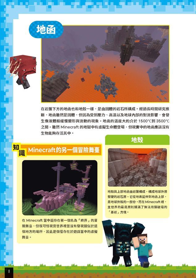 Minecraft輕鬆學!地球的祕密-Children’s / Teenage general interest: Science and technology-買書書 BuyBookBook