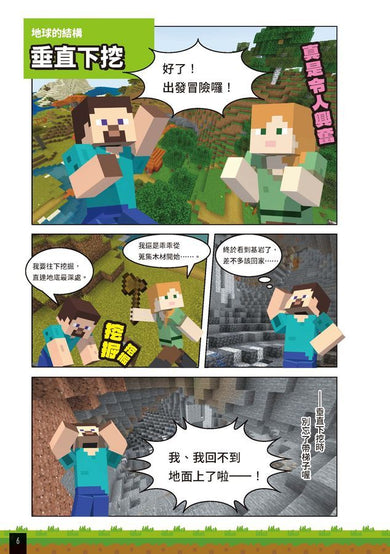 Minecraft輕鬆學!地球的祕密-Children’s / Teenage general interest: Science and technology-買書書 BuyBookBook