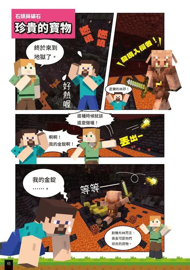 Minecraft輕鬆學!地球的祕密-Children’s / Teenage general interest: Science and technology-買書書 BuyBookBook