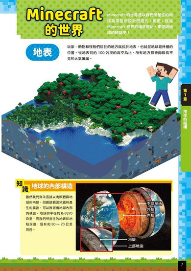 Minecraft輕鬆學!地球的祕密-Children’s / Teenage general interest: Science and technology-買書書 BuyBookBook
