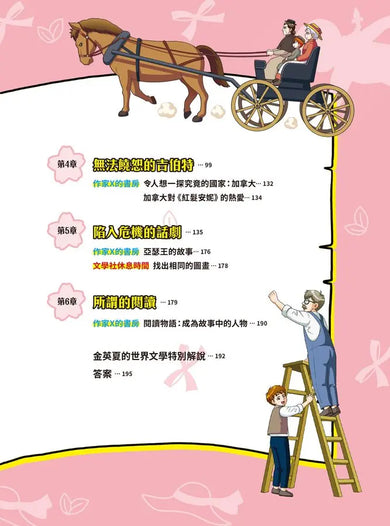 金英夏的世界文學遠征隊 4 紅髮安妮-Graphic novels/ Comic books/ Manga/ Cartoons-買書書 BuyBookBook