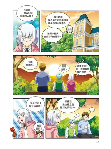 金英夏的世界文學遠征隊 4 紅髮安妮-Graphic novels/ Comic books/ Manga/ Cartoons-買書書 BuyBookBook