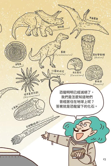 紅衣鼻屎超人4 地層裡的寶物化石-Children’s / Teenage fiction: Action and adventure stories-買書書 BuyBookBook