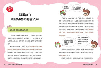 Hi博士的30個生物科技酷知識:連小學生都能懂的生命科學!-非故事: 科學科技 Science & Technology-買書書 BuyBookBook