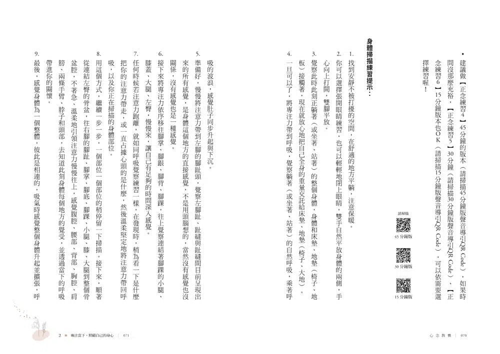 心念教養:照顧與滋養自己的40個正念教養練習,為教養減壓 (附QR Code練習)-非故事(成年): 親子教養 Parenting-買書書 BuyBookBook