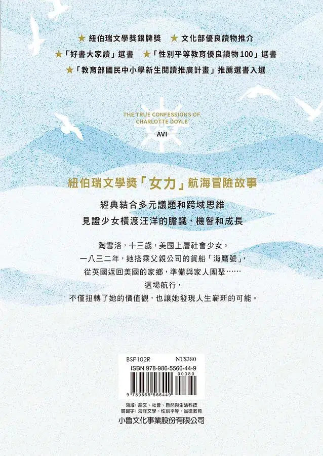 選擇:一名女水手的自白 (美國紐伯瑞文學獎銀牌獎)-故事: 偵探懸疑 Detective & Mystery-買書書 BuyBookBook