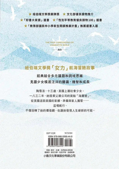 選擇:一名女水手的自白 (美國紐伯瑞文學獎銀牌獎)-故事: 偵探懸疑 Detective & Mystery-買書書 BuyBookBook