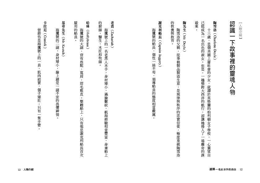 選擇:一名女水手的自白 (美國紐伯瑞文學獎銀牌獎)-故事: 偵探懸疑 Detective & Mystery-買書書 BuyBookBook
