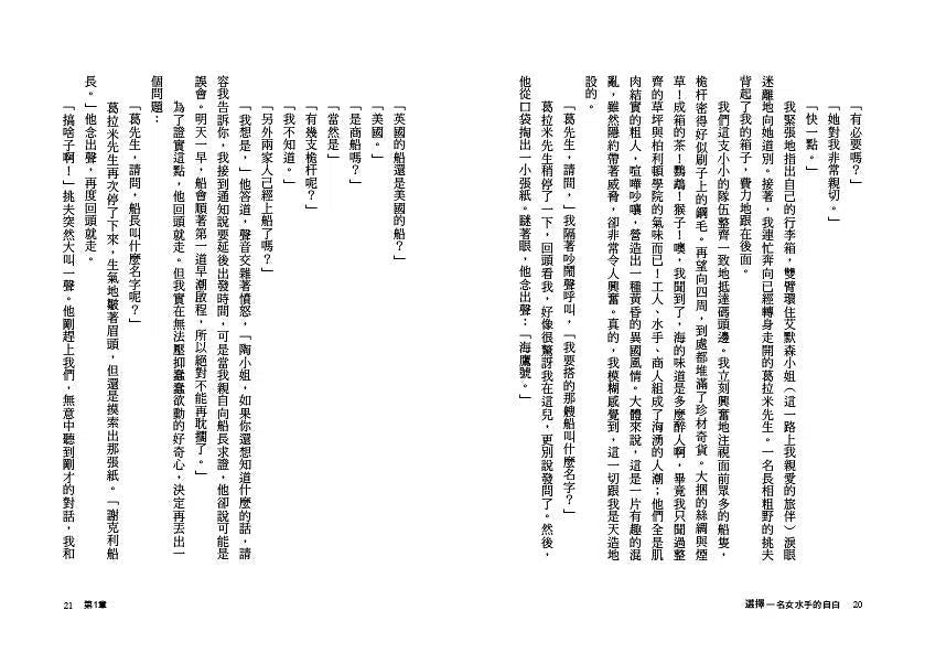 選擇:一名女水手的自白 (美國紐伯瑞文學獎銀牌獎)-故事: 偵探懸疑 Detective & Mystery-買書書 BuyBookBook