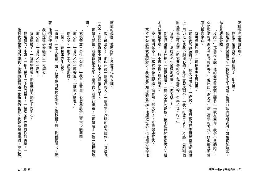 選擇:一名女水手的自白 (美國紐伯瑞文學獎銀牌獎)-故事: 偵探懸疑 Detective & Mystery-買書書 BuyBookBook
