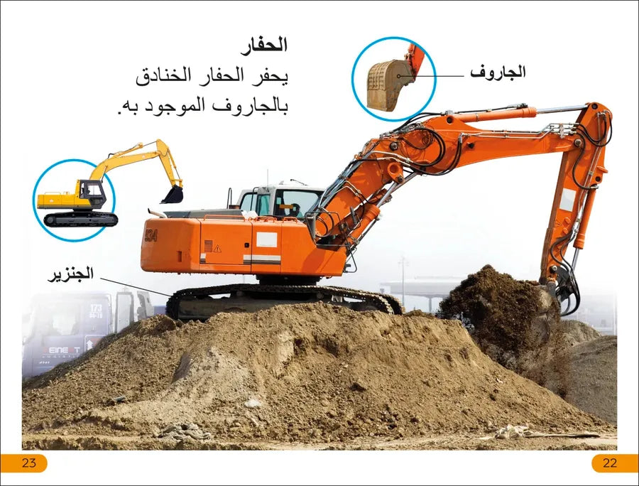 DK Super Readers Level 1 Big Trucks (Arabic translation) US - Paperback / softback
