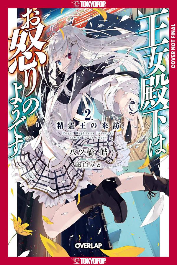 Her Royal Highness Seems to Be Angry, Volume 2 (Light Novel)-Graphic novels/ Comic books/ Manga/ Cartoons-買書書 BuyBookBook