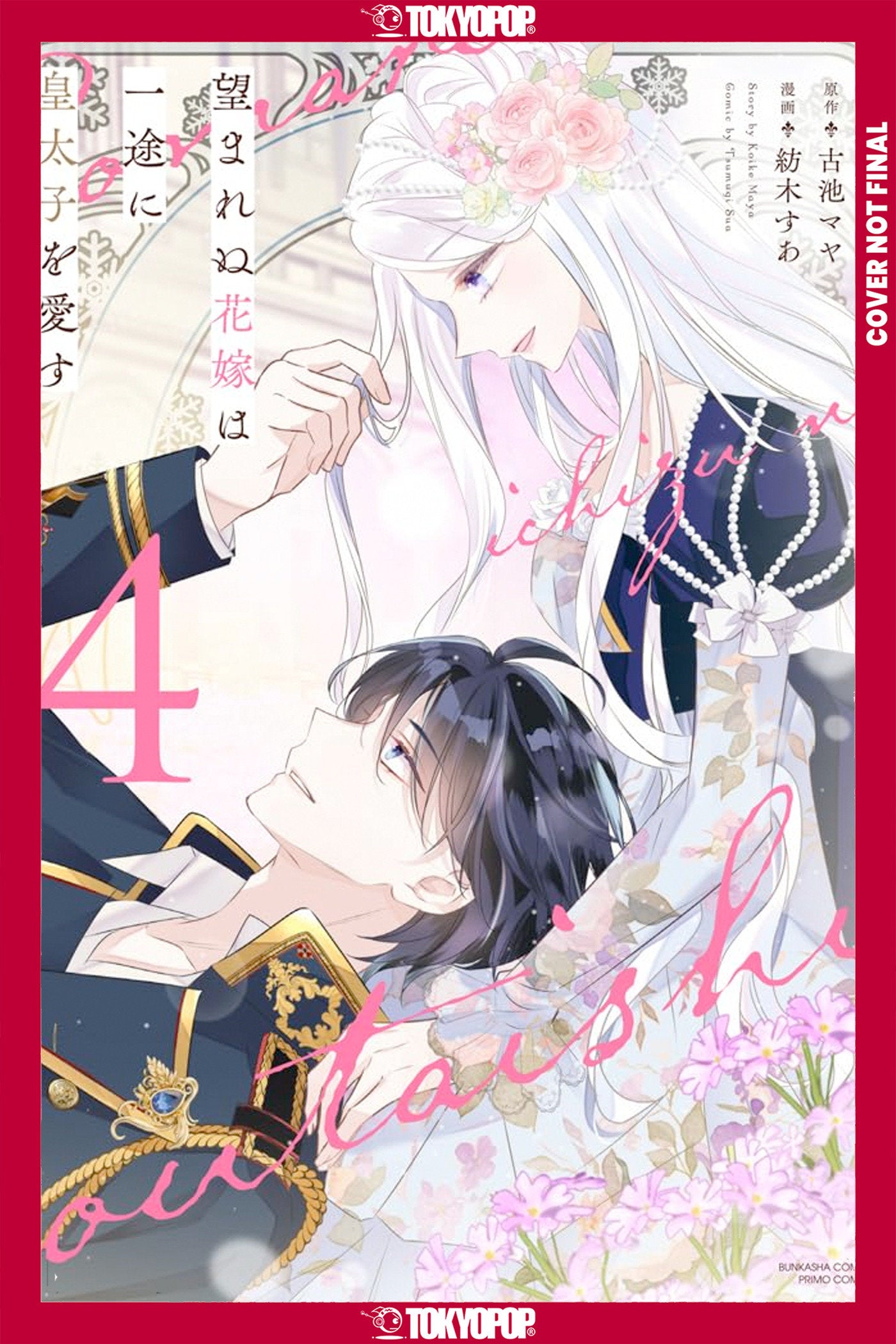 The Unwanted Bride Loves the Crown Prince With All Her Heart, Vol 4-Manga and East Asian style / tradition comic books-買書書 BuyBookBook