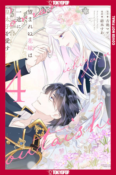The Unwanted Bride Loves the Crown Prince With All Her Heart, Vol 4-Manga and East Asian style / tradition comic books-買書書 BuyBookBook