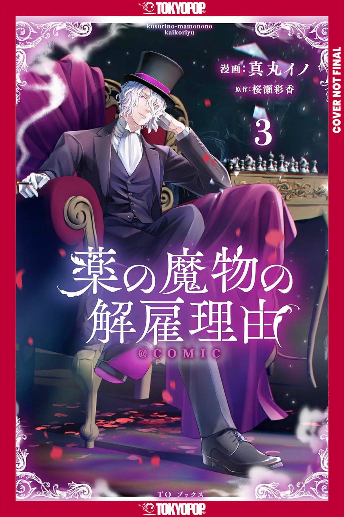 My Contract With the Apothecary Monster, Volume 3