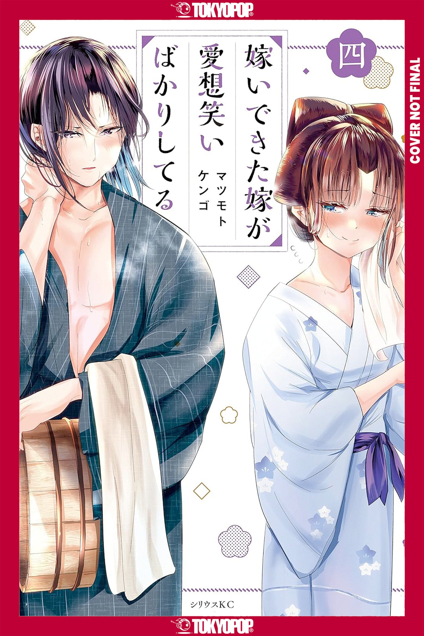 My New Wife's Fake Smile, Volume 4-Manga and East Asian style / tradition comic books-買書書 BuyBookBook