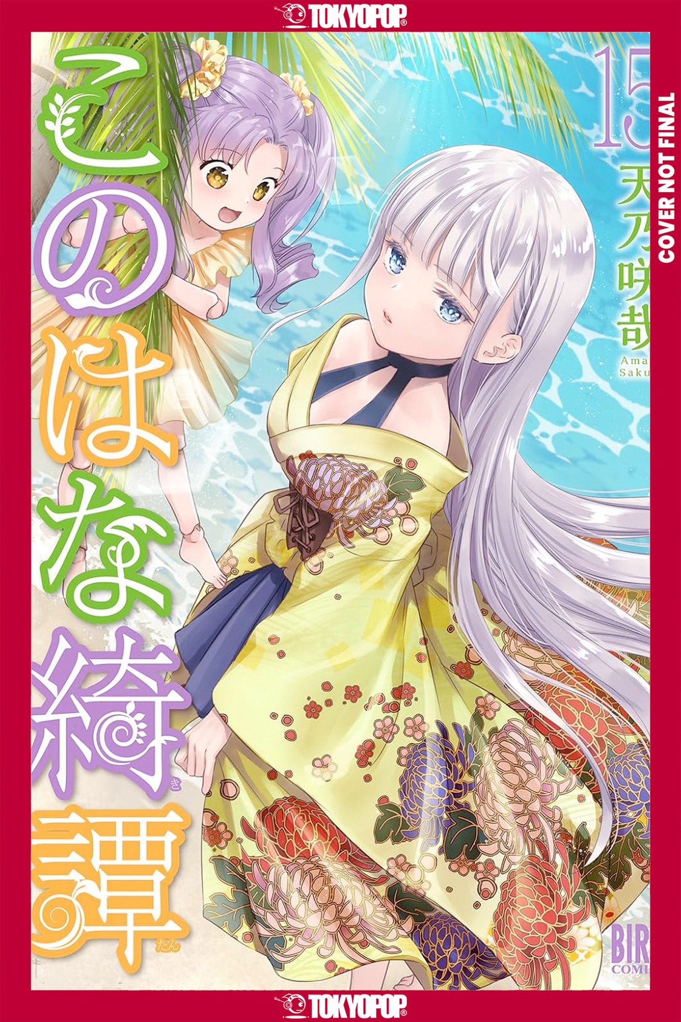 Konohana Kitan, Volume 15-Manga and East Asian style / tradition comic books-買書書 BuyBookBook