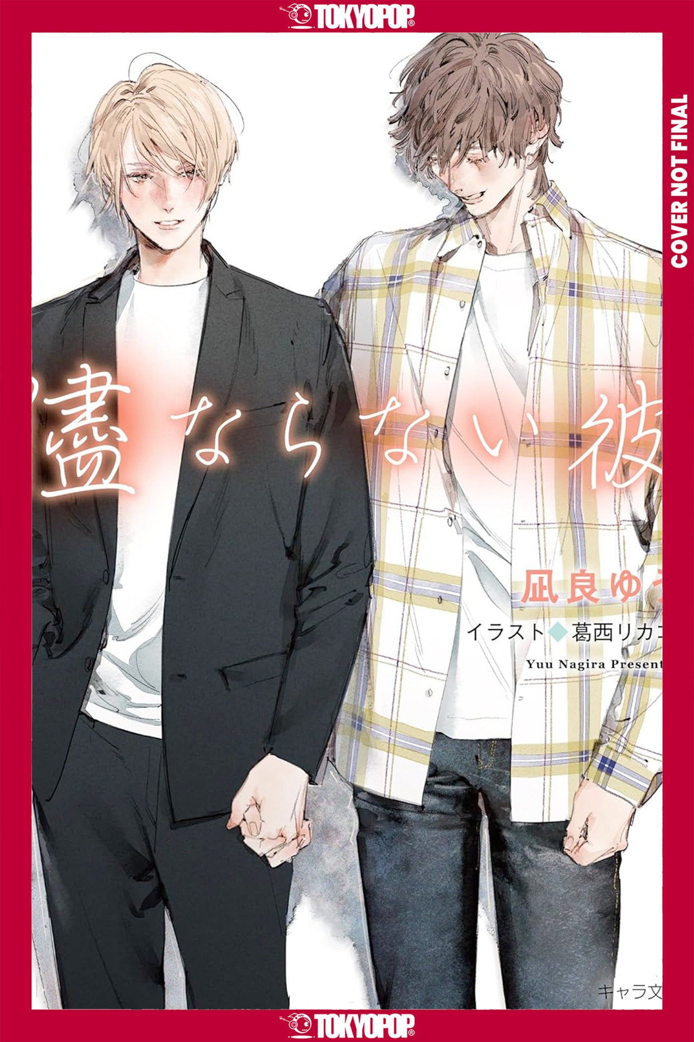 My Uncontrollable Man, Volume 4 (Light Novel) (My Beautiful Man (Light Novel))