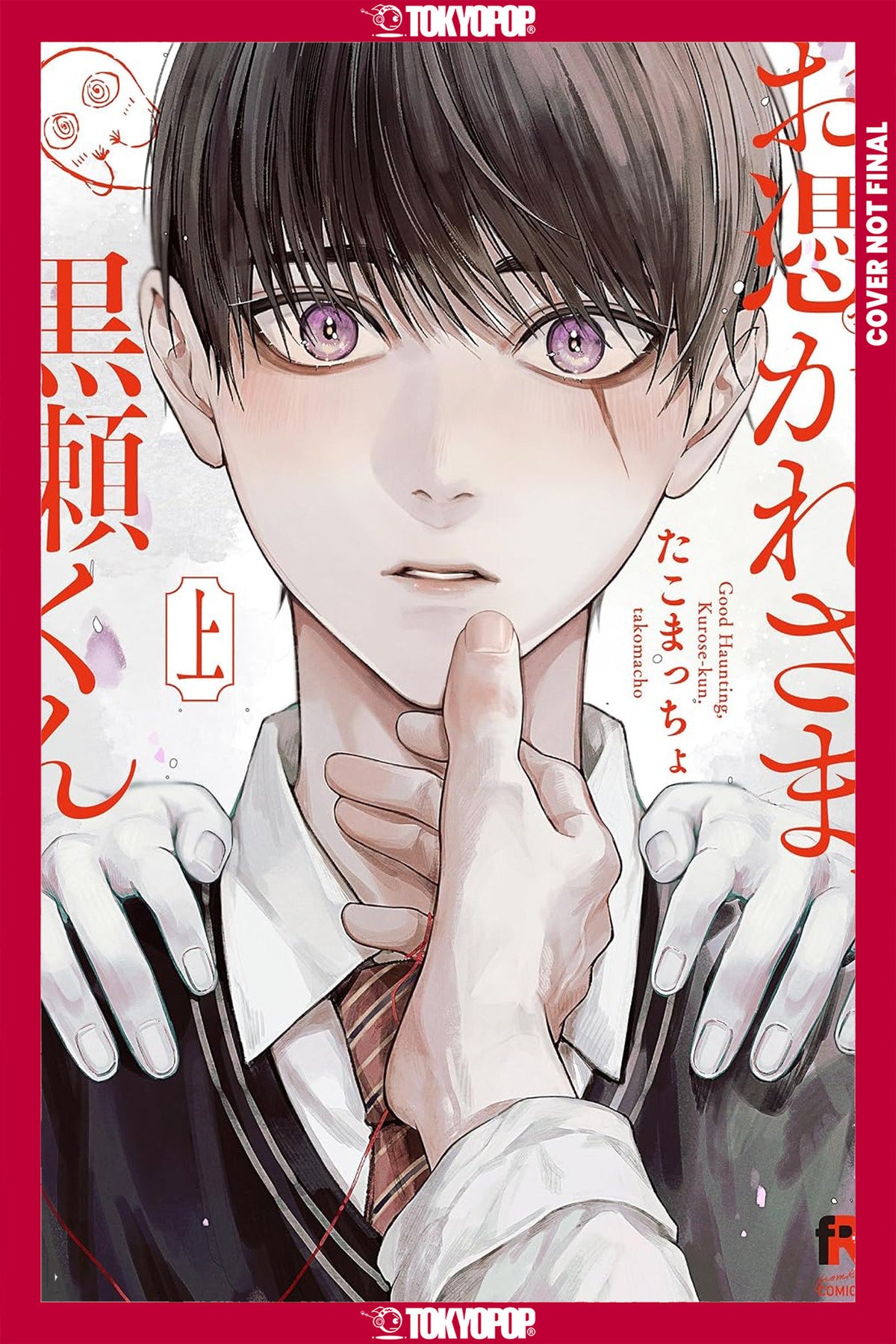 Ghoul Work, Kurose, Volume 2 cover (ISBN 9781427890771)