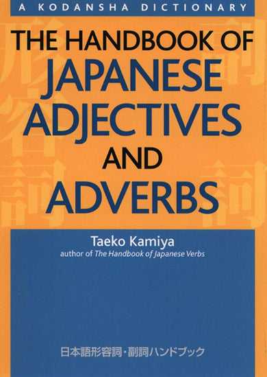 The Handbook of Japanese Adjectives and Adverbs-Language and Linguistics-買書書 BuyBookBook
