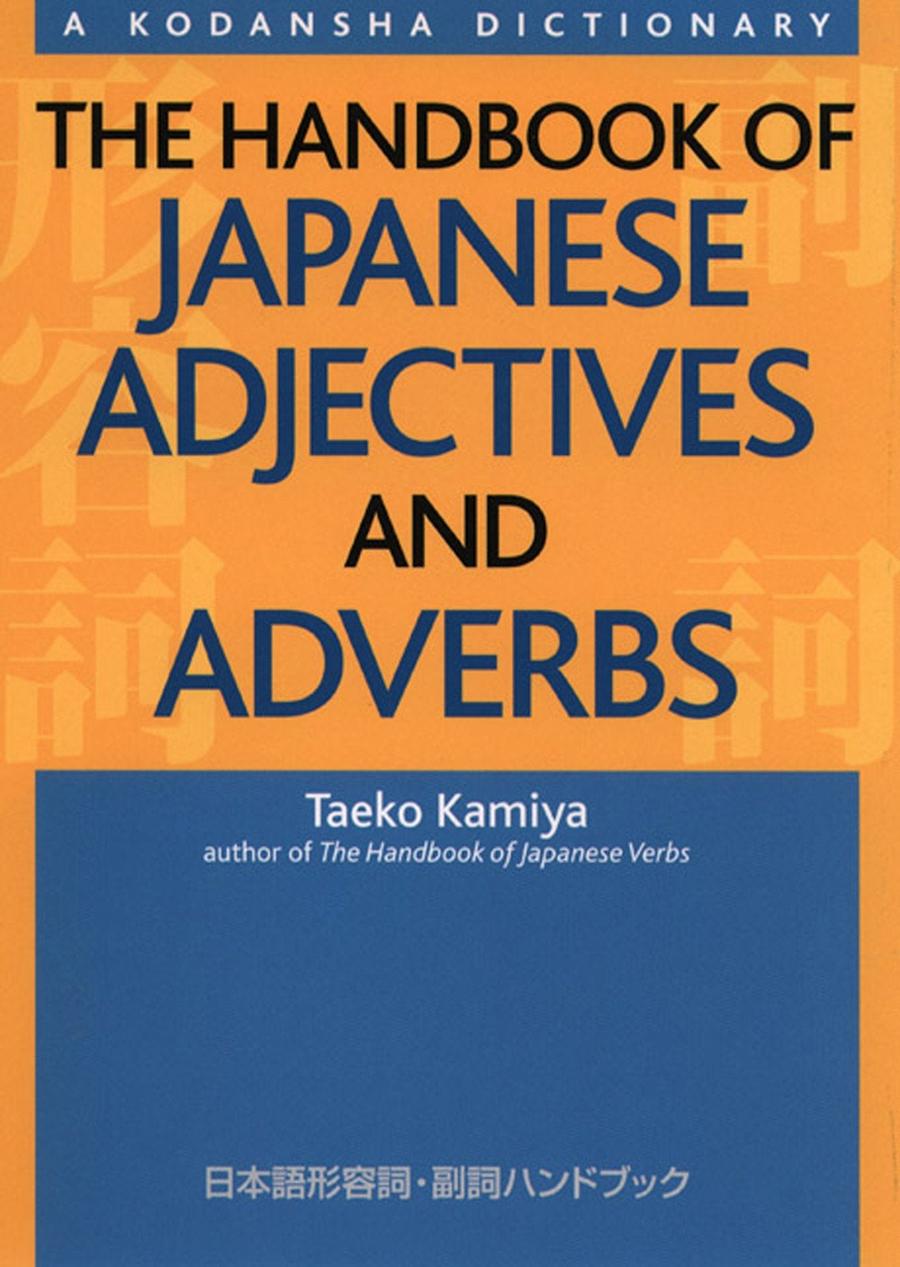 The Handbook of Japanese Adjectives and Adverbs-Language and Linguistics-買書書 BuyBookBook