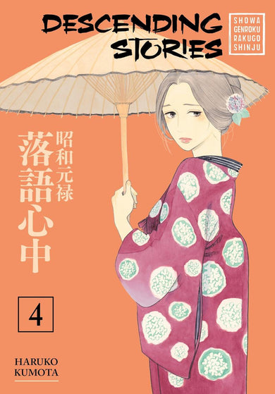 Descending Stories: Showa Genroku Rakugo Shinju 4-Manga and East Asian style / tradition comic books-買書書 BuyBookBook