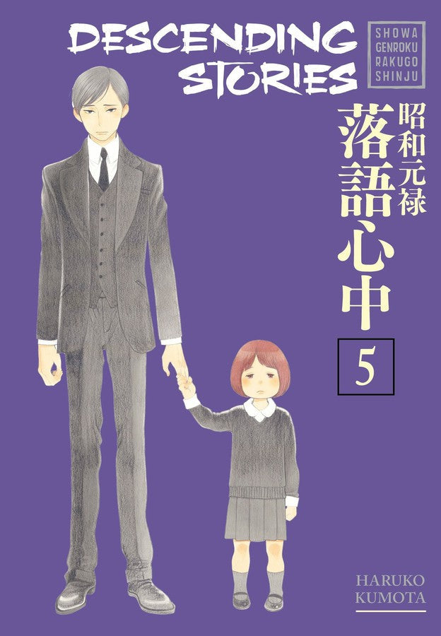 Descending Stories: Showa Genroku Rakugo Shinju 5-Manga and East Asian style / tradition comic books-買書書 BuyBookBook