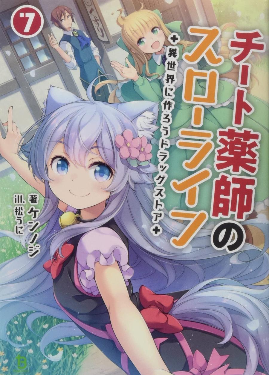 Drugstore in Another World: The Slow Life of a Cheat Pharmacist (Light Novel) Vol. 7-Graphic novels/ Comic books/ Manga/ Cartoons-買書書 BuyBookBook