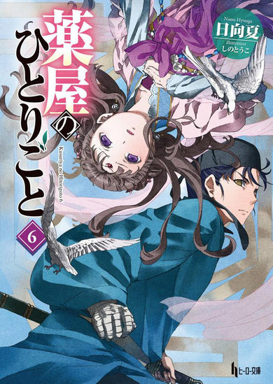 The Apothecary Diaries 06 (Light Novel)-Graphic novels/ Comic books/ Manga/ Cartoons-買書書 BuyBookBook