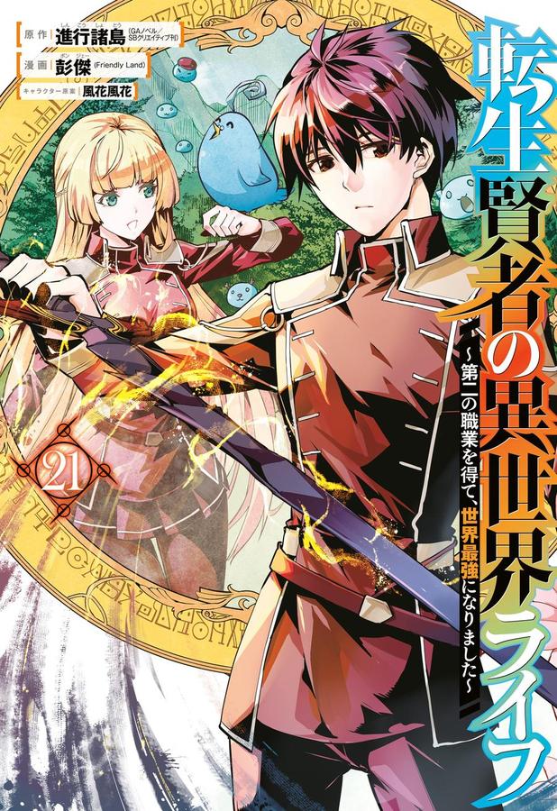 My Isekai Life 21-Manga and East Asian style / tradition comic books-買書書 BuyBookBook