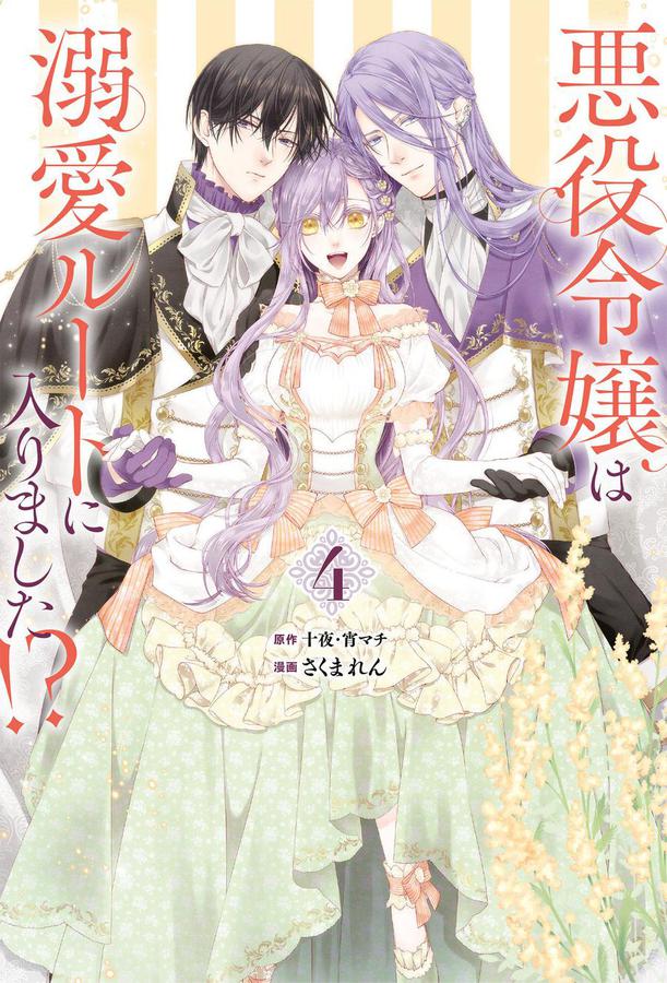 The Villainess's Guide to (Not) Falling in Love 04 (Manga)-Manga and East Asian style / tradition comic books-買書書 BuyBookBook