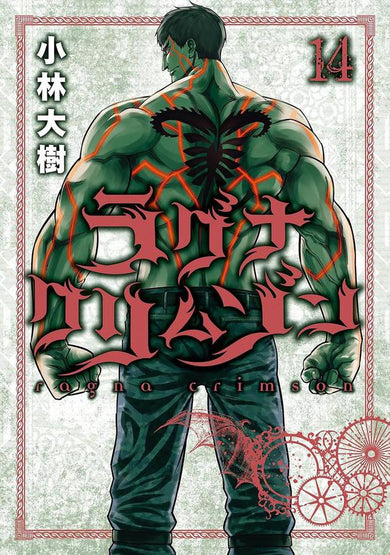 Ragna Crimson 14-Manga and East Asian style / tradition comic books-買書書 BuyBookBook