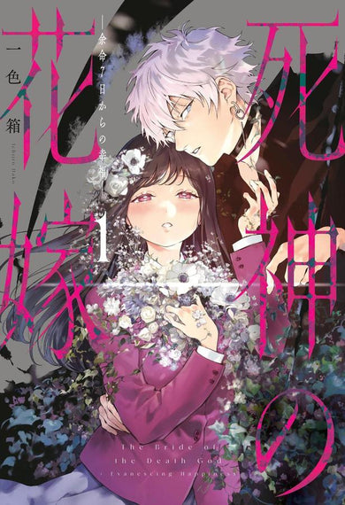 Bride of the Death God 01-Manga and East Asian style / tradition comic books-買書書 BuyBookBook