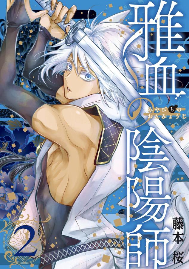 Exquisite Blood: The Heretic Onmyoji 02-Manga and East Asian style / tradition comic books-買書書 BuyBookBook