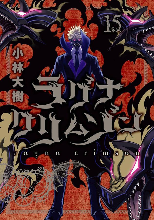 Ragna Crimson 15