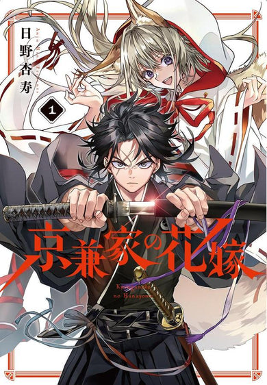 Betrothed to a Fox Demon 01-Manga and East Asian style / tradition comic books-買書書 BuyBookBook