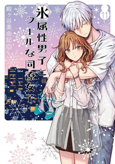 The Ice Guy and the Cool Girl 11
