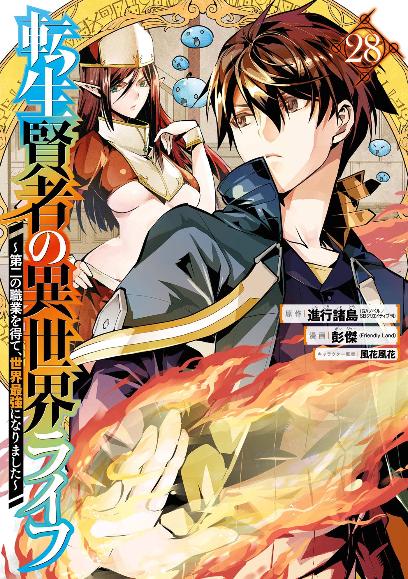 My Isekai Life 28