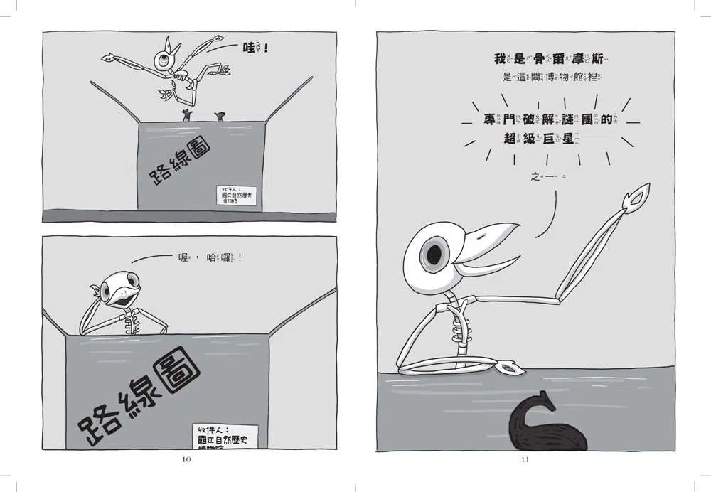 博物館偵探骨爾摩斯 #02 - 沼澤妖怪的傳說-故事: 偵探懸疑 Detective & Mystery-買書書 BuyBookBook