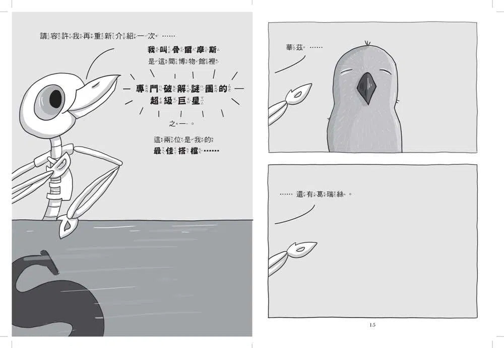 博物館偵探骨爾摩斯 #02 - 沼澤妖怪的傳說-故事: 偵探懸疑 Detective & Mystery-買書書 BuyBookBook