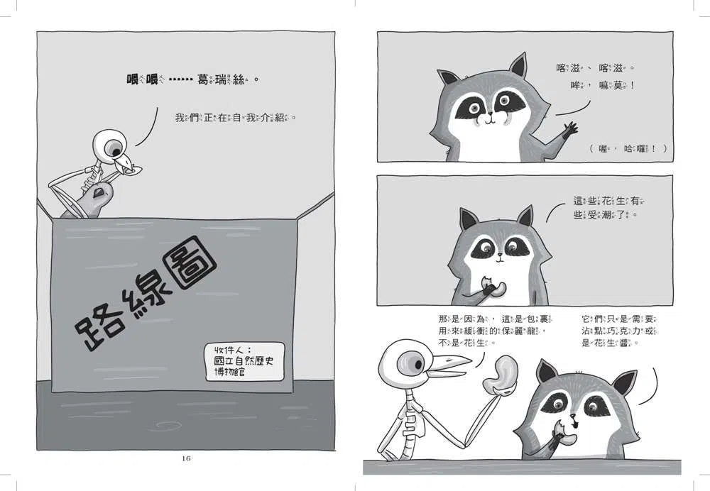 博物館偵探骨爾摩斯 #02 - 沼澤妖怪的傳說-故事: 偵探懸疑 Detective & Mystery-買書書 BuyBookBook