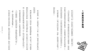 【預購】神奇柑仔店16:忍者薑片的正面對決 (廣嶋玲子)-故事: 奇幻魔法 Fantasy & Magical-買書書 BuyBookBook