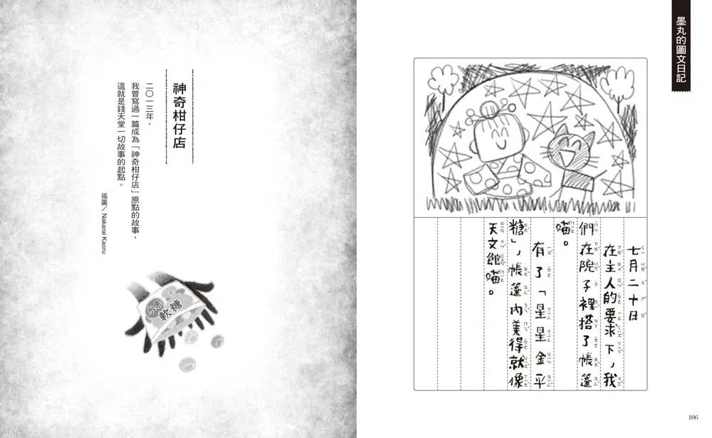 神奇柑仔店系列:歡迎光臨錢天堂 神奇柑仔店大圖鑑 (廣嶋玲子)-故事: 奇幻魔法 Fantasy & Magical-買書書 BuyBookBook