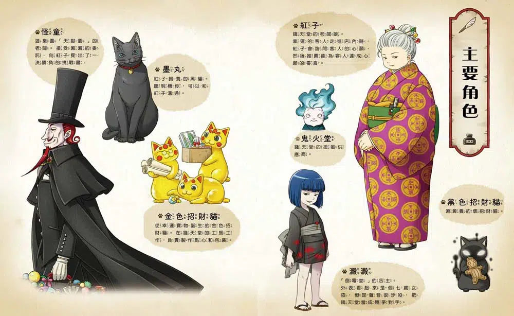 神奇柑仔店系列:歡迎光臨錢天堂 神奇柑仔店大圖鑑 (廣嶋玲子)-故事: 奇幻魔法 Fantasy & Magical-買書書 BuyBookBook