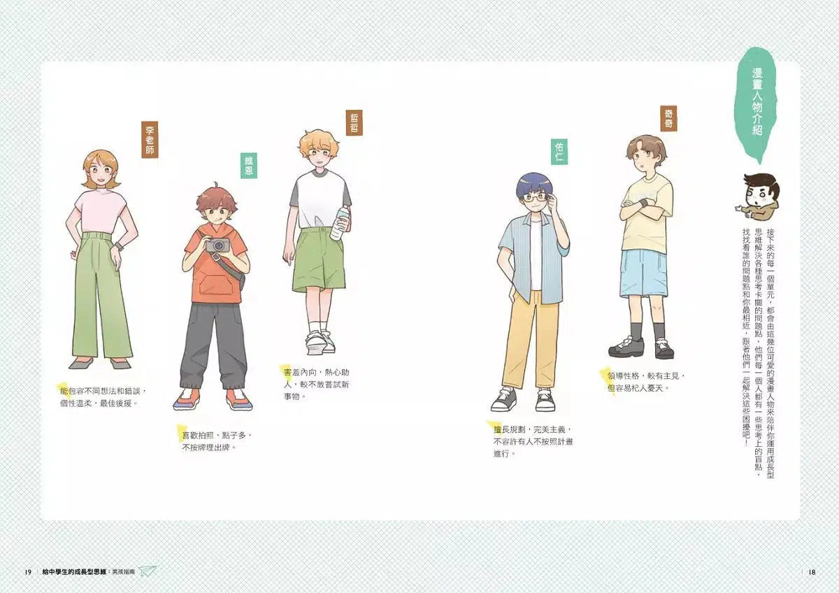 13歲就開始 - 給中學生的成長型思維(男孩指南)-非故事: 生涯規劃 Life Planning-買書書 BuyBookBook