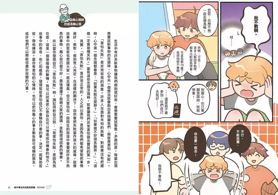 13歲就開始 - 給中學生的成長型思維(男孩指南)-非故事: 生涯規劃 Life Planning-買書書 BuyBookBook