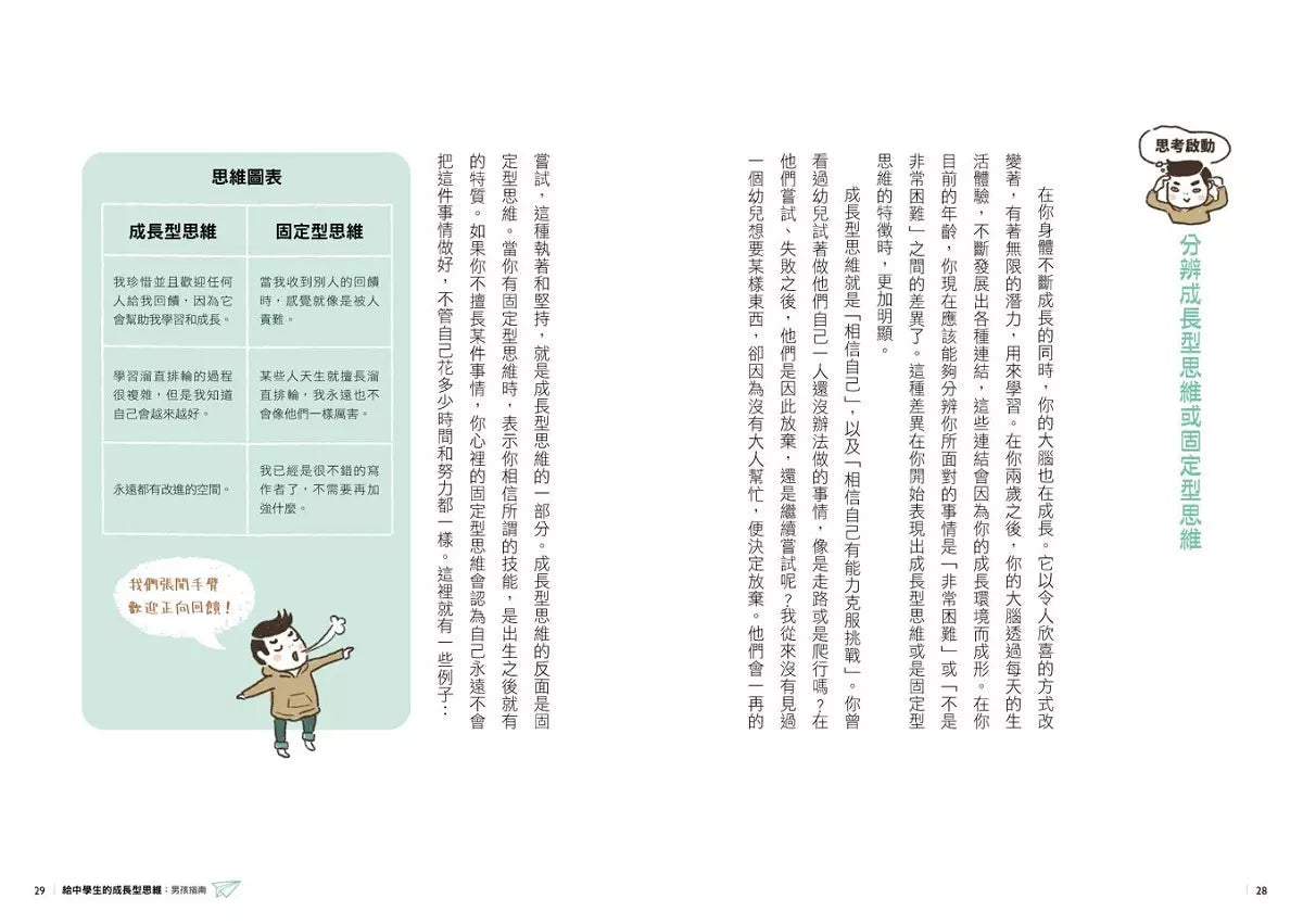 13歲就開始 - 給中學生的成長型思維(男孩指南)-非故事: 生涯規劃 Life Planning-買書書 BuyBookBook
